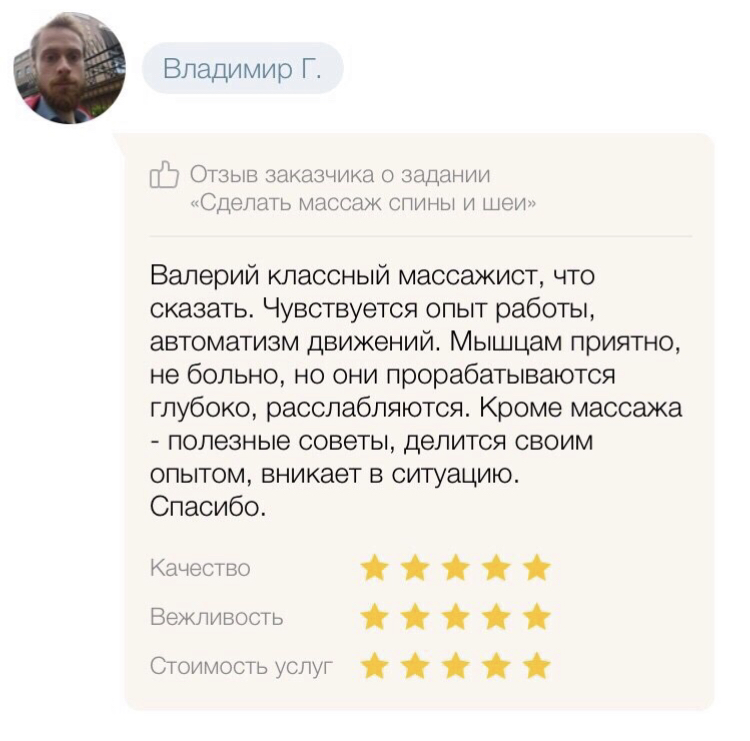 Массажистка   Валера  