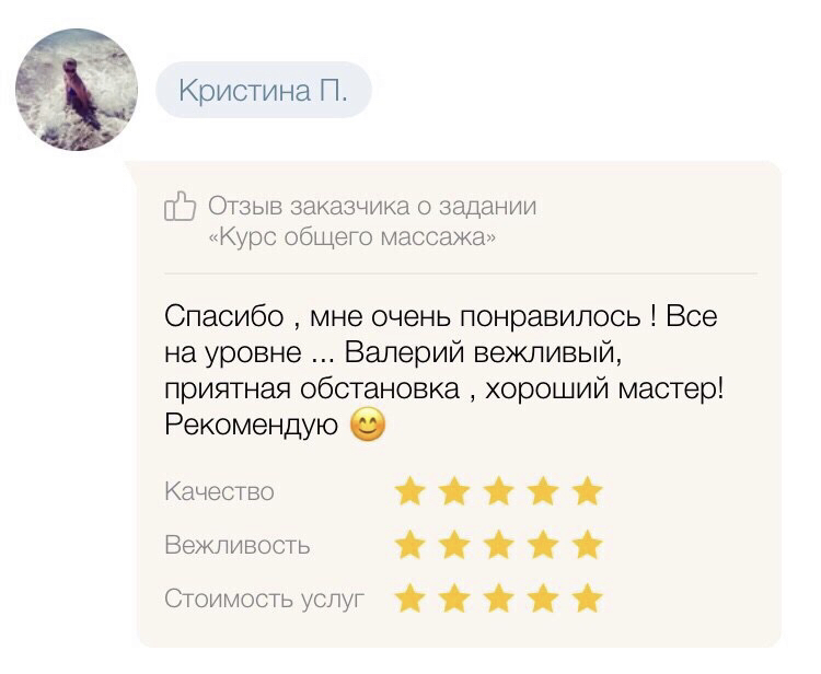 Массажистка   Валера  