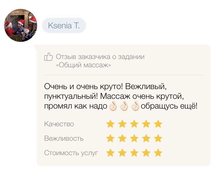 Массажистка   Валера  