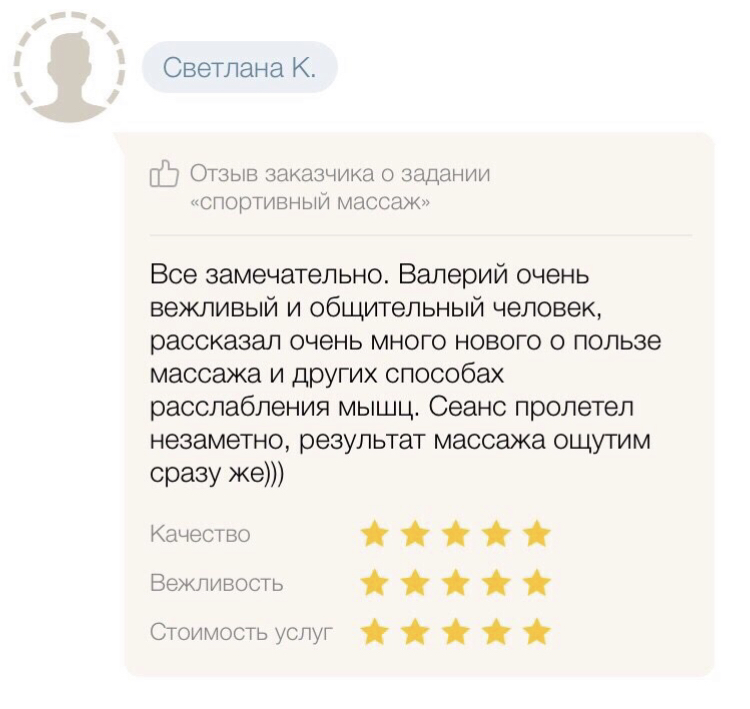 Массажистка   Валера  