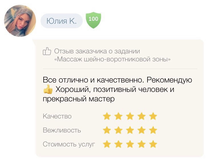 Массажистка   Валера  