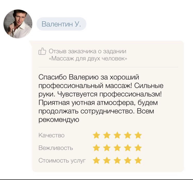 Массажистка   Валера  