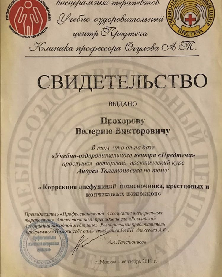 Массажистка   Валера  