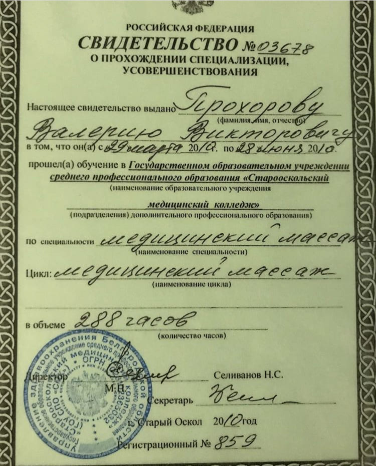 Массажистка   Валера  